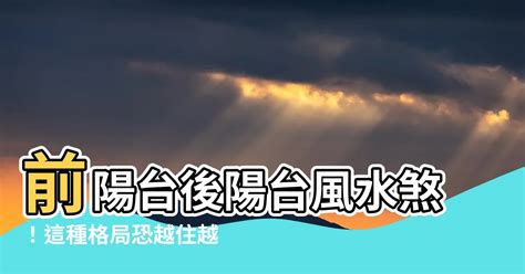 陽台風水